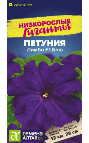 Петуния Лимбо Блю F1 (СА) цп