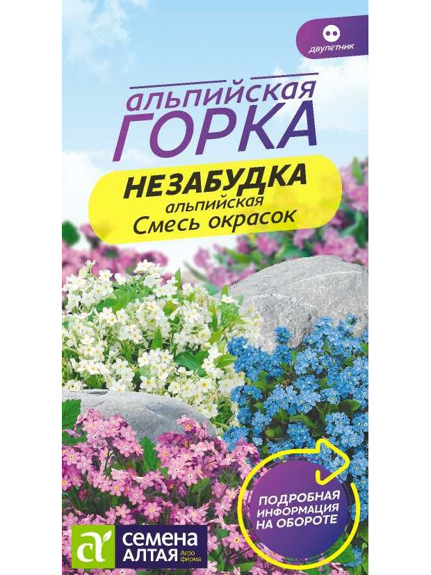 Незабудка альпийская Смесь Окрасок (СА) цп