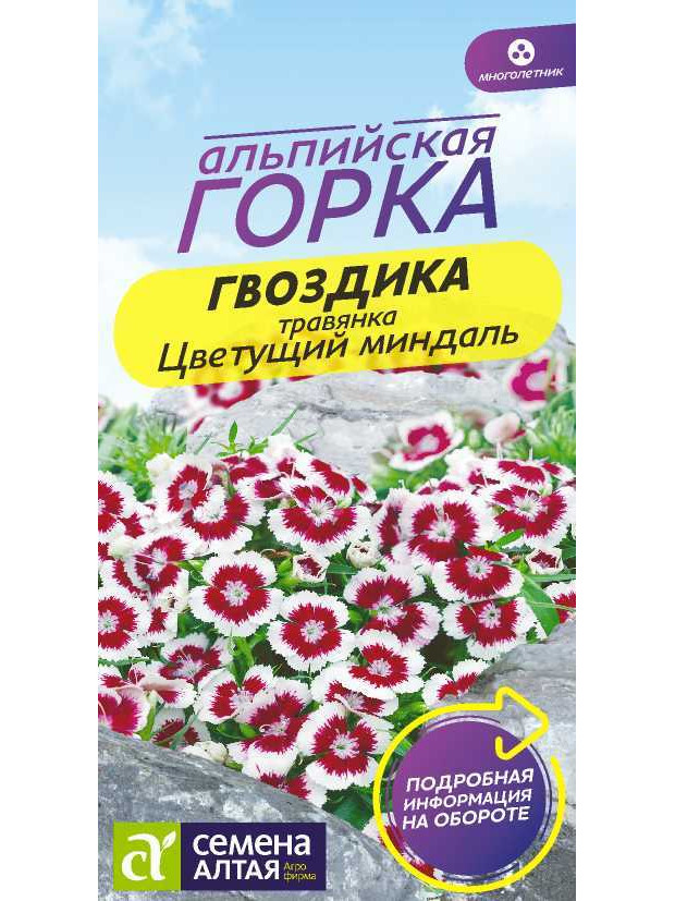 Гвоздика травянка Цветущий Миндаль (СА) цп