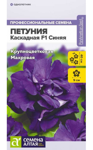 Петуния Каскадная Синяя махр. F1 (СА) цп