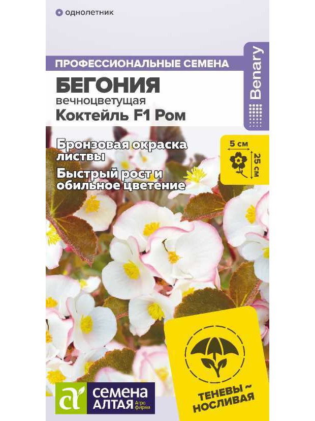 Бегония Коктейль F1 Ром вечноцвет. (СА) цп