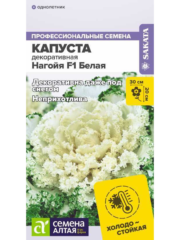 Капуста декор. Нагойя F1 Белая (СА) цп