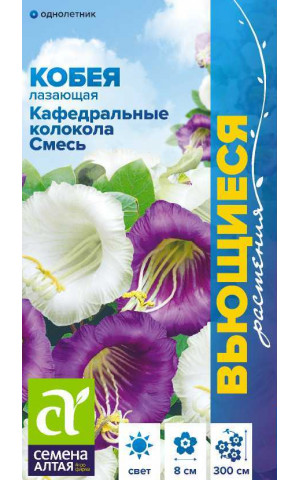 Кобея Кафедральные колокола Смесь лазающая (СА) цп