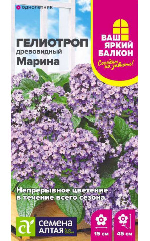 Гелиотроп Марина (СА) цп