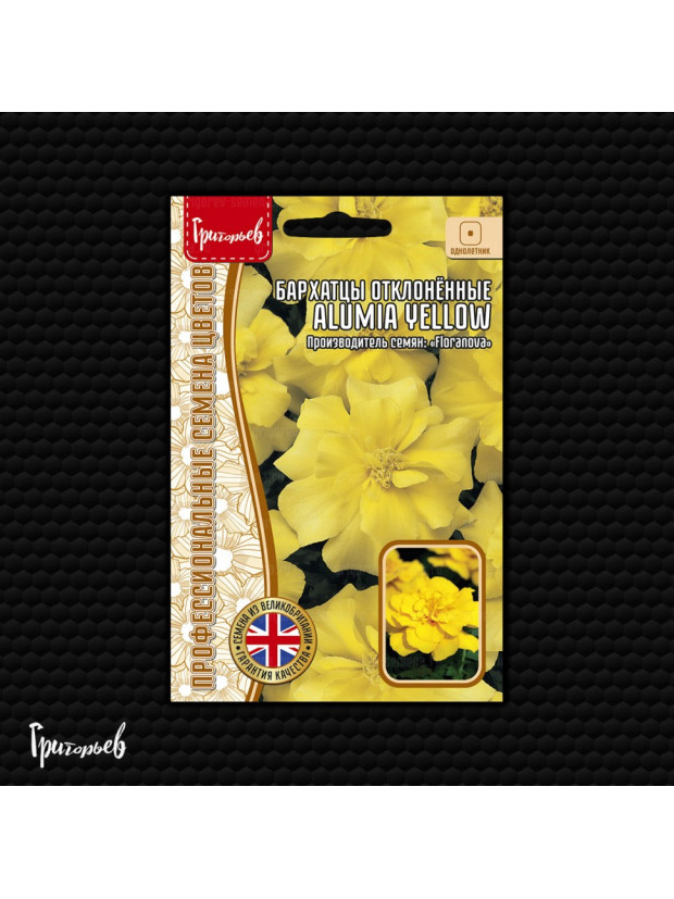 Бархатцы Alumia Yellow отклон. 5шт. (Редкие)