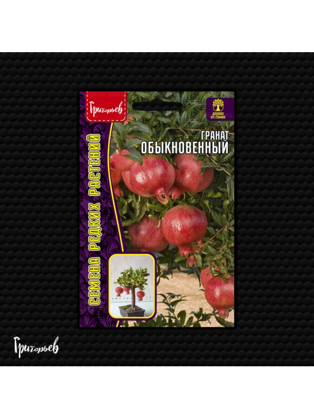 Гранат Обыкновенный 10шт. (Редкие)