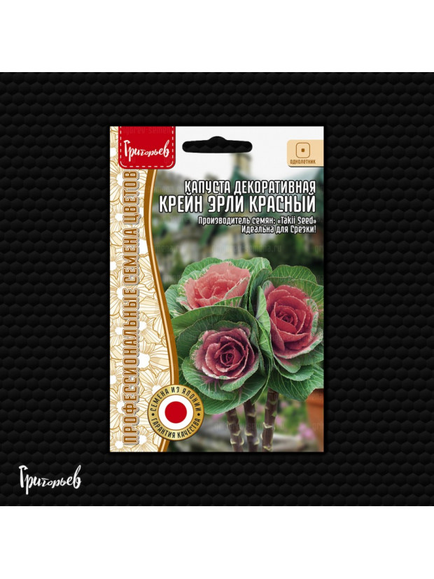 Капуста декор. Крейн Эрли Красный срез. (Редкие)