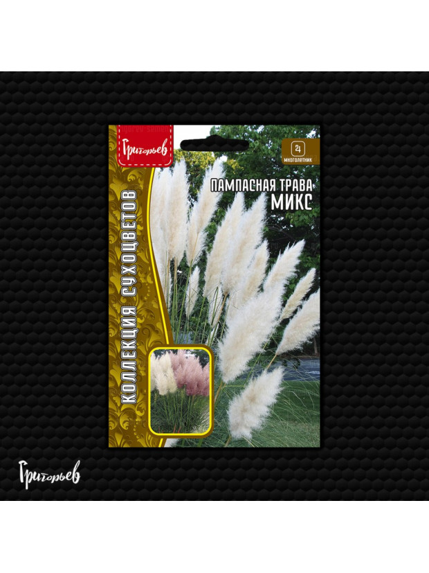 Пампасная трава Микс (Кортадерия) (Редкие)
