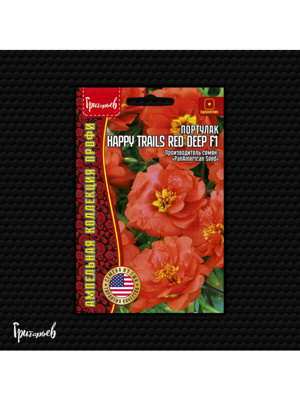 Портулак Happy Trails Red Deep F1 ампел. (Редкие)