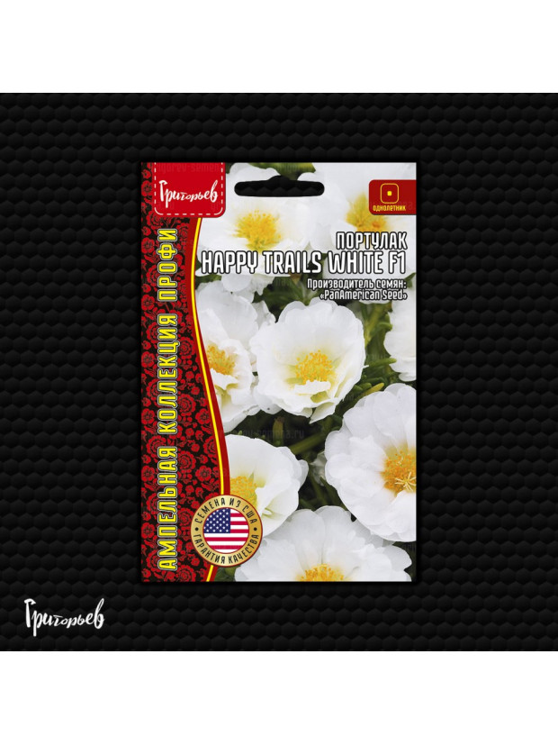 Портулак Happy Trails White F1 ампел. (Редкие)