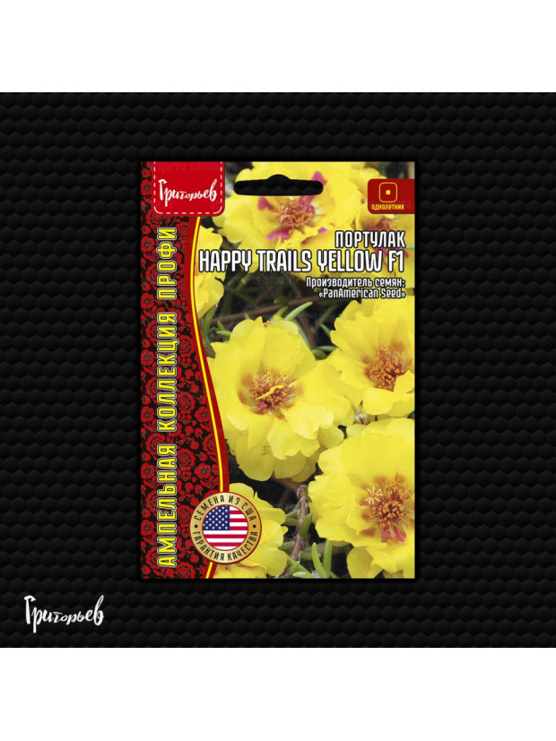 Портулак Happy Trails Yellow F1 ампел. (Редкие)