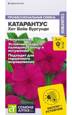 Катарантус Хит Вейв Бургунди 7 шт. (СА) цп