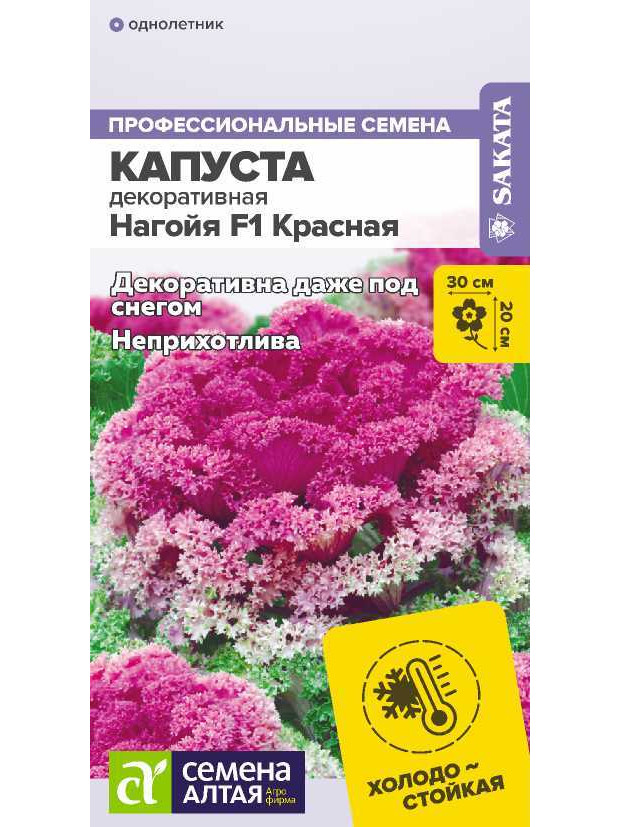 Капуста декор. Нагойя F1 Красная (СА) цп