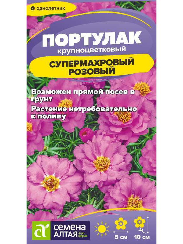 Портулак Супермахровый Розовый (СА) цп