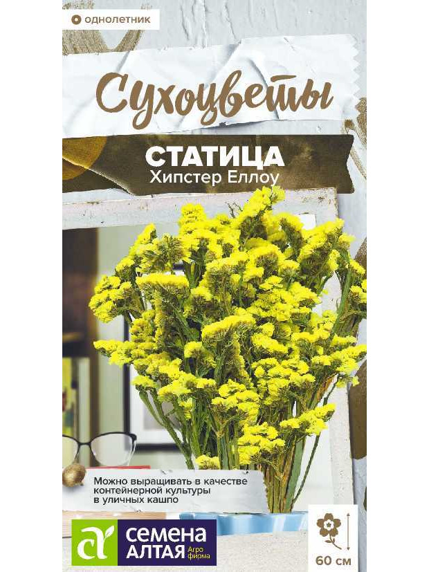 Статица Хипстер Еллоу (СА) цп