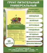 Грунт Универсальный 50л "Нов-Агро" /1