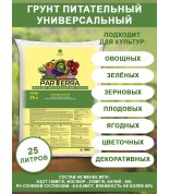 Грунт Универсальный 25л "Нов-Агро" /1