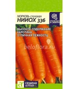 Морковь НИИОХ 336 (СА) ц/п