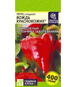 Перец Вождь Краснокожих (СА) ц/п Наша Селекция!
