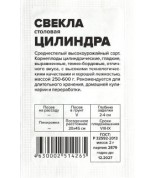 Свекла Цилиндра (СА) б/п
