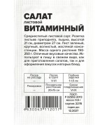 Салат Витаминный (СА) б/п