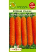 Морковь Детская Сладкая(СА) ц/п