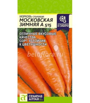 Морковь Московская Зимняя А 515 (СА) ц/п