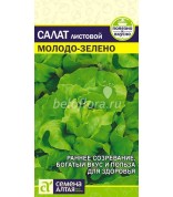 Салат Молодо-Зелено (СА) ц/п 1 гр.