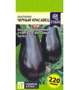 Баклажан Черный красавец среднеран. (СА) ц/п