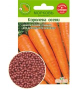 Морковь ГРАНУЛЫ Королева осени (СА)
