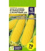 Кукуруза Кубанский Сахарный 210 (СА) ц/п