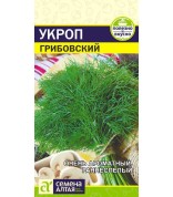 Укроп Грибовский (СА) ц/п