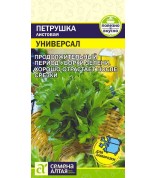 Петрушка лист. Универсал (СА) ц/п