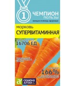 Морковь Супервитаминная (СА) ц/п