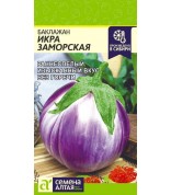 Баклажан Икра Заморская (СА) ц/п