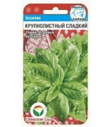 Базилик Крупнолистный сладкий зеленый (Сибсад) ц/п