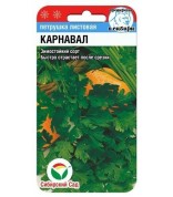 Петрушка лист. Карнавал (Сибсад) ц/п