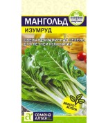 Мангольд Изумруд (СА) цп